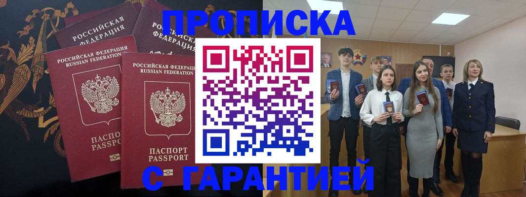 прописка поиск в Владивостоке