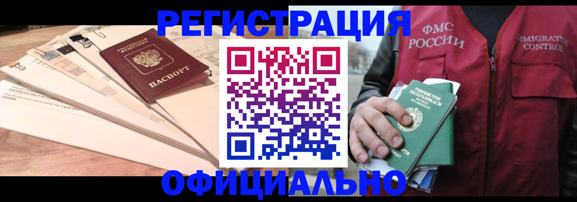 временная регистрация для всех в Владивостоке