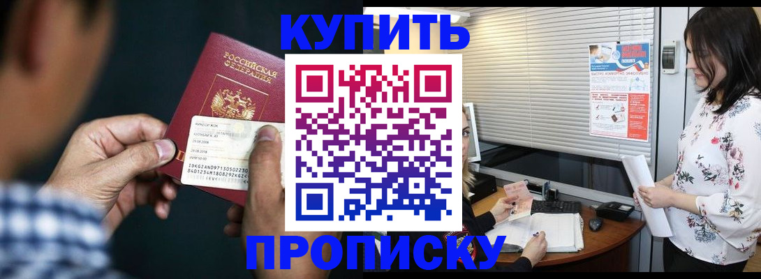прописка для работы в Владивостоке