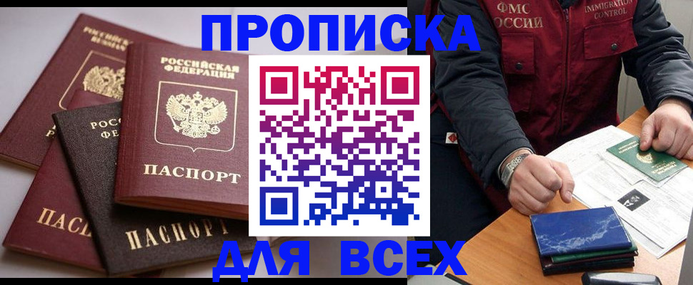 временная регистрация в квартире в Владивостоке