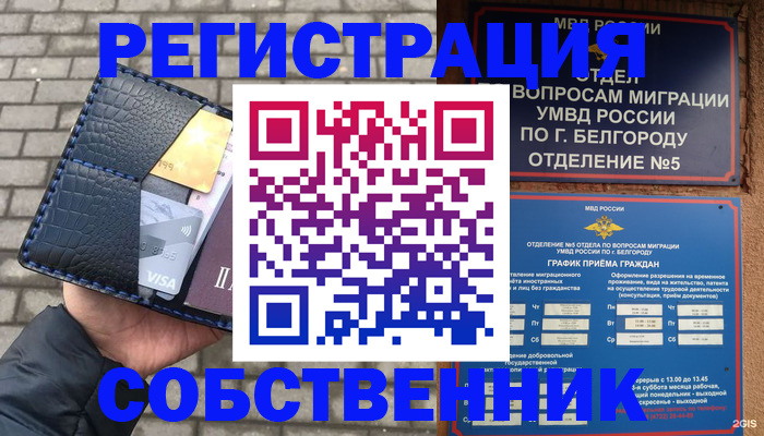 временная регистрация законно в Владивостоке