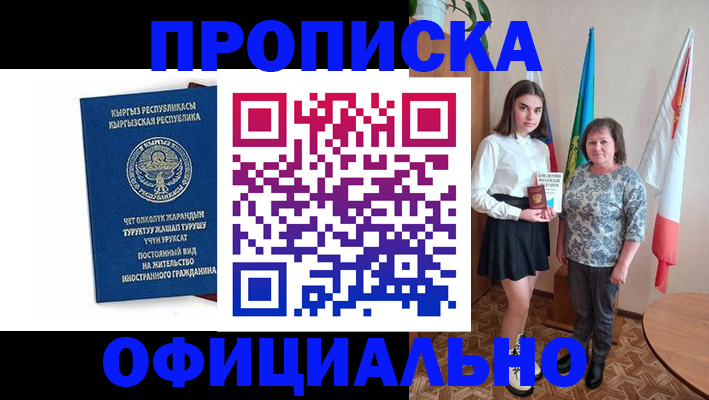 прописка ребенка в Владивостоке